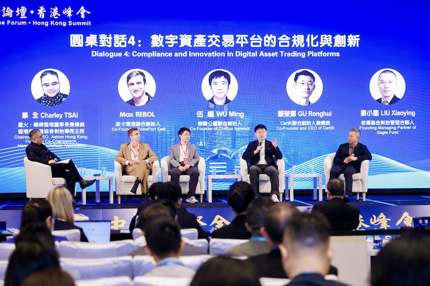 CertiK创始人顾荣辉出席中国国际金融论坛:探讨数字资产合规化与全球监管新格局