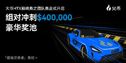 火币HTX