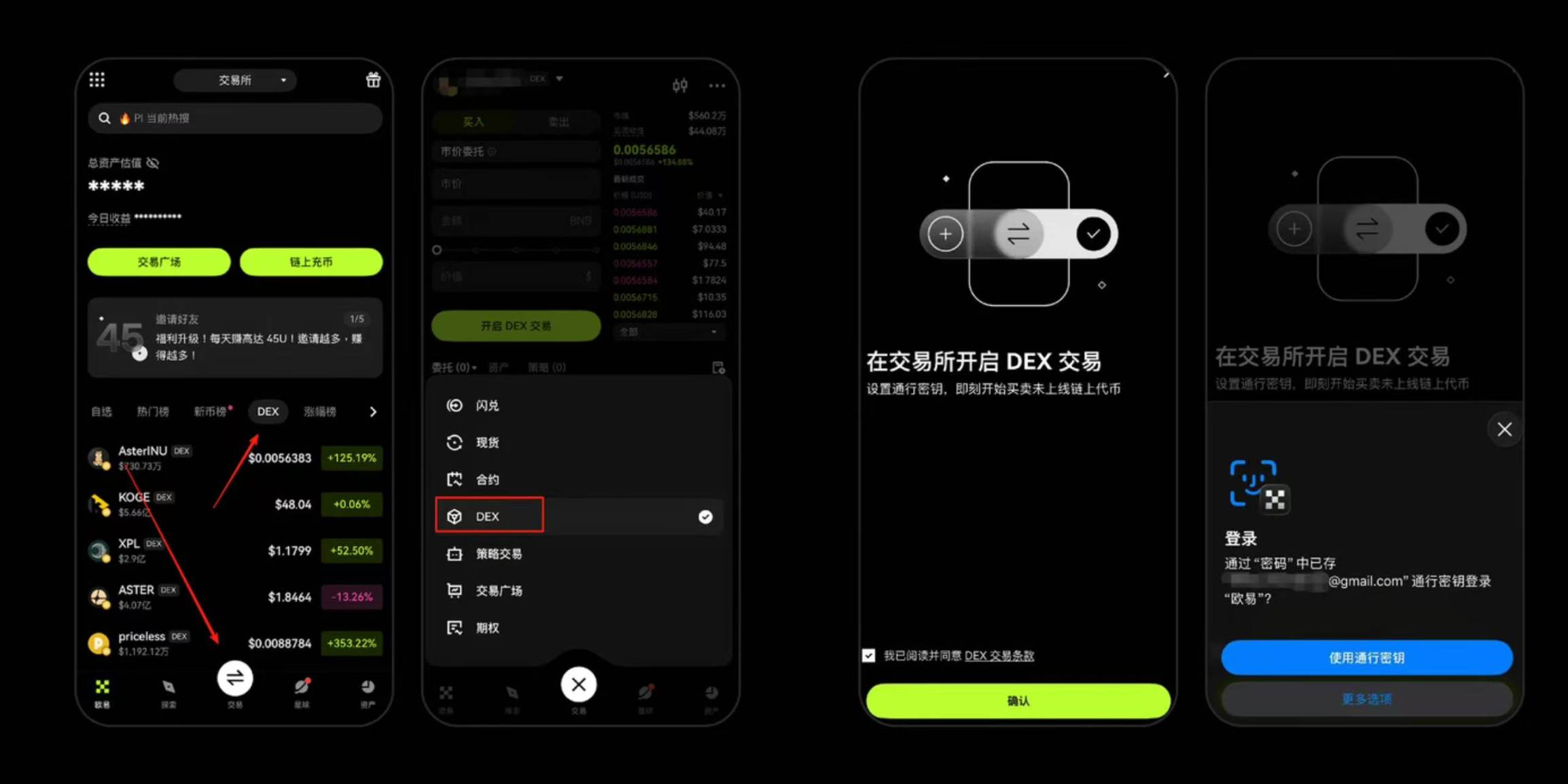 从上币到上链:OKX 把交易所内置 DEX,意味着什么?