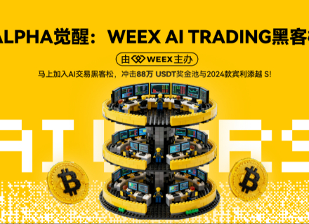 黑客松, AI交易策略,WEEX