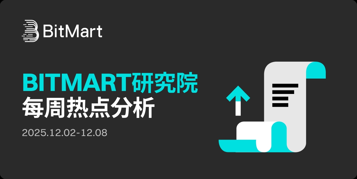 BitMart市场行情周报 12.02-12.08