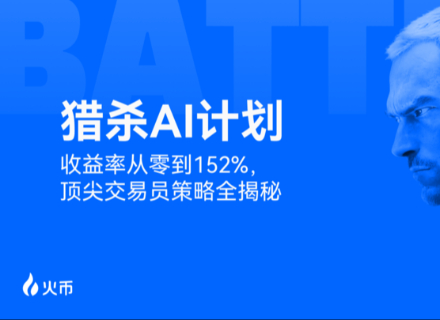猎杀AI计划,LongTian,火币HTX
