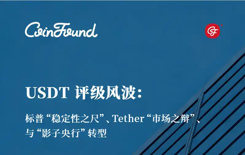 USDT,Tether,标普
