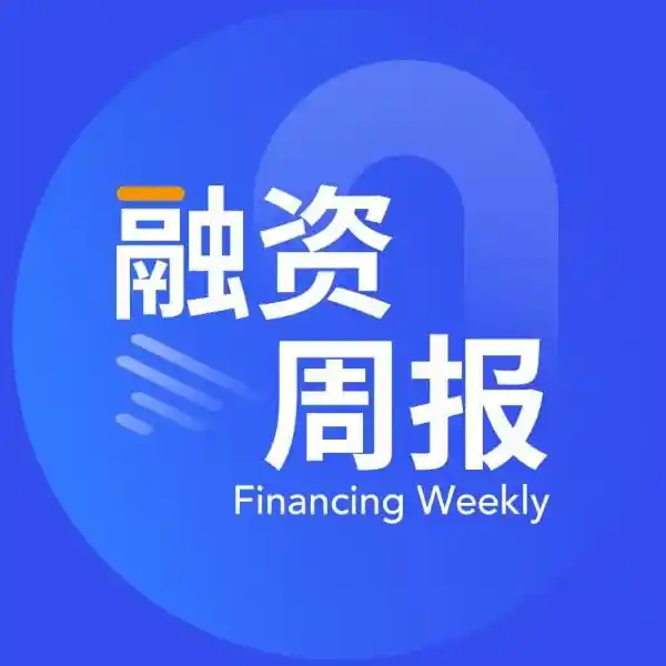 融资周报