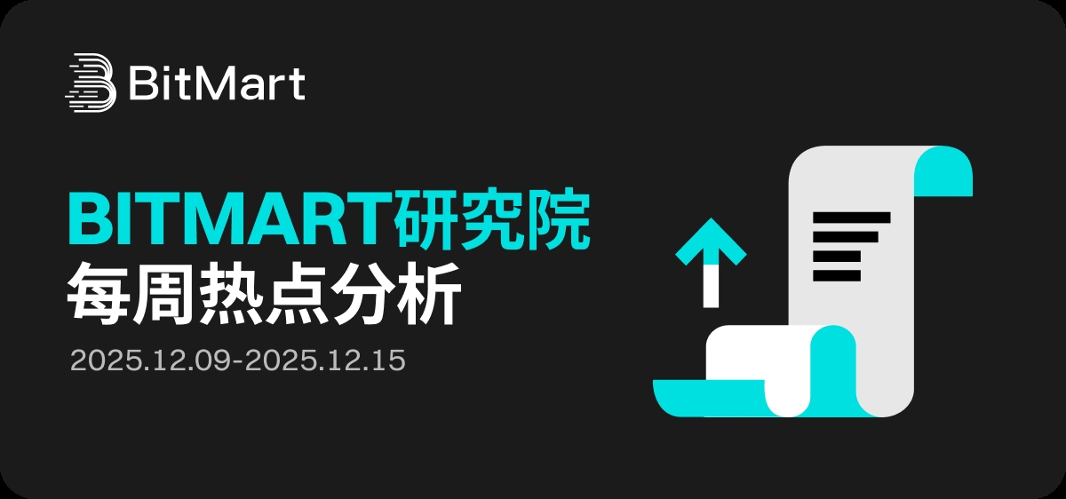 BitMart市场行情周报 12.09-12.15