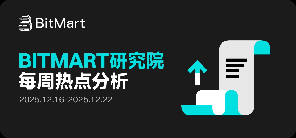BitMart市场行情周报 12.16-12.22
