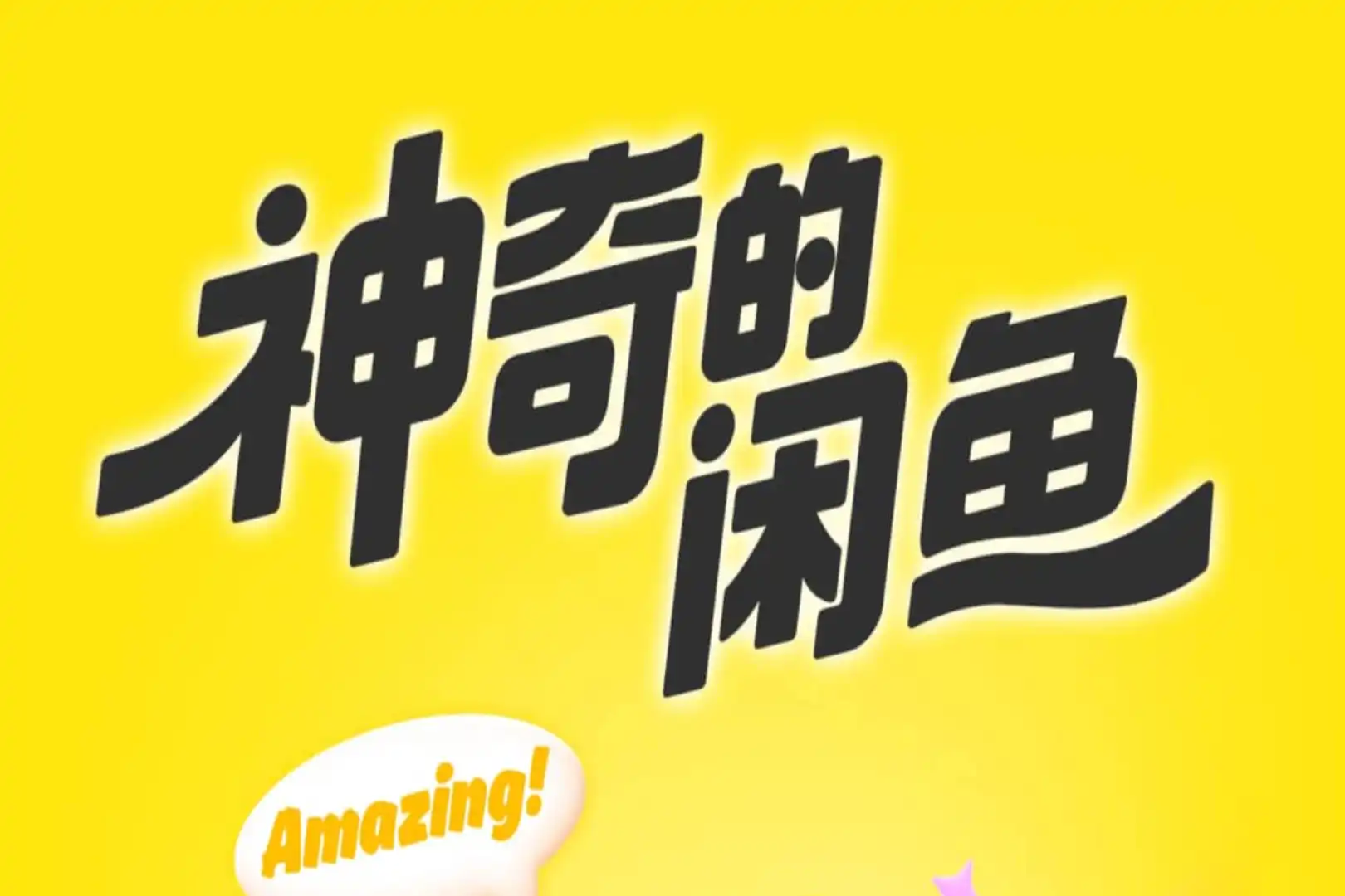 闲鱼,ChatGPT,Gemini