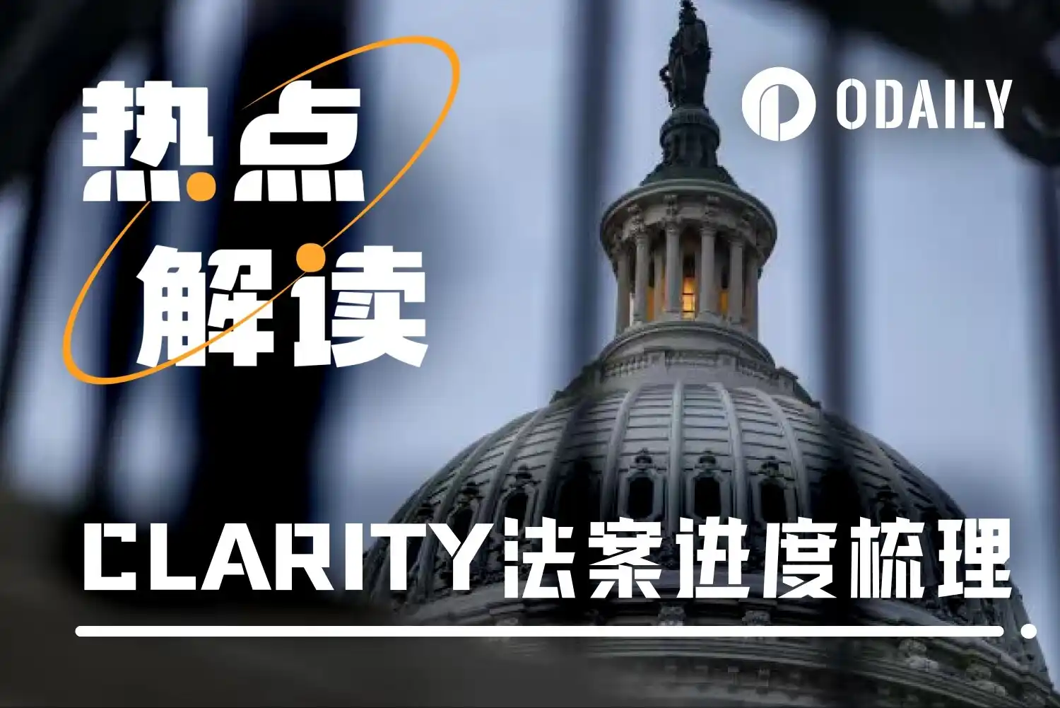 CLARITY法案,SEC,CFTC
