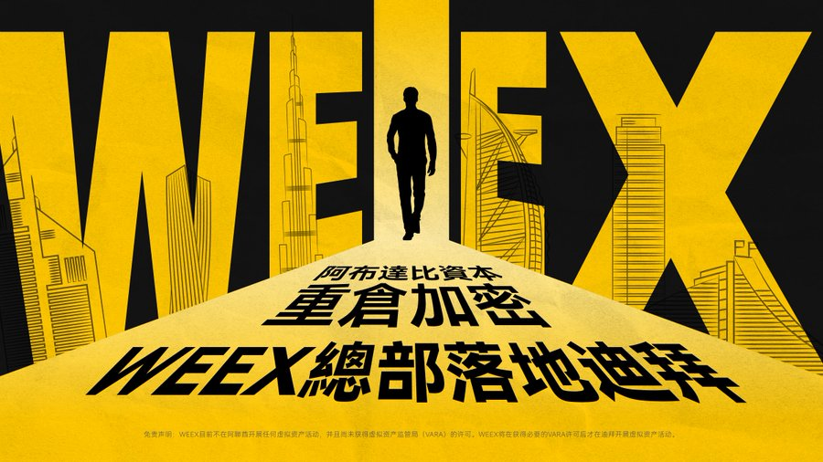 WEEX唯客