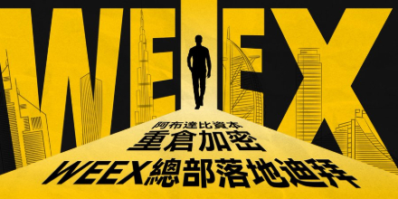 WEEX唯客, 迪拜办公中心