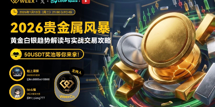 WEEX, 白银,贵金属