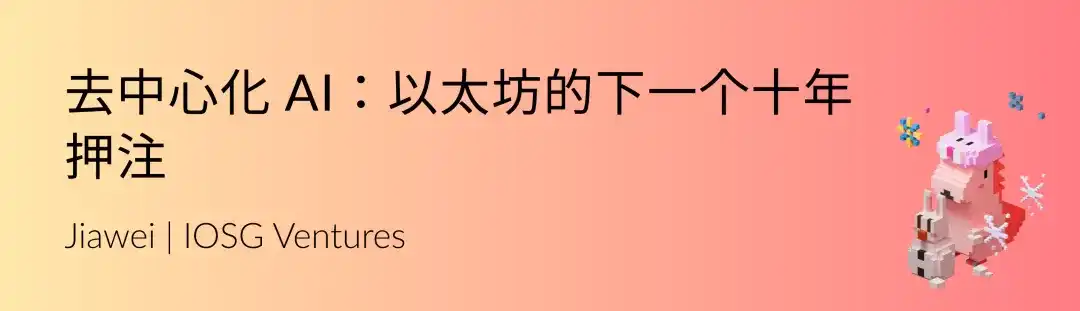 AI代理,ERC-8004,以太坊