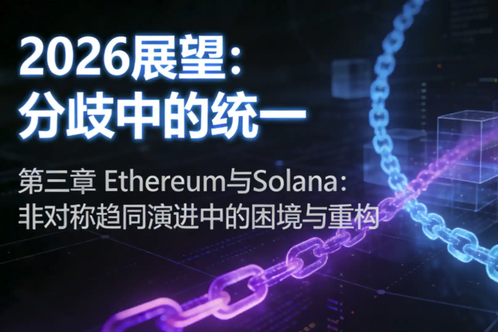 Ethereum,Solana,RWA