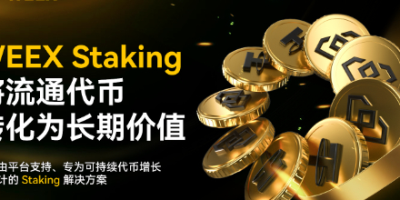WEEX, Staking, 资产管理