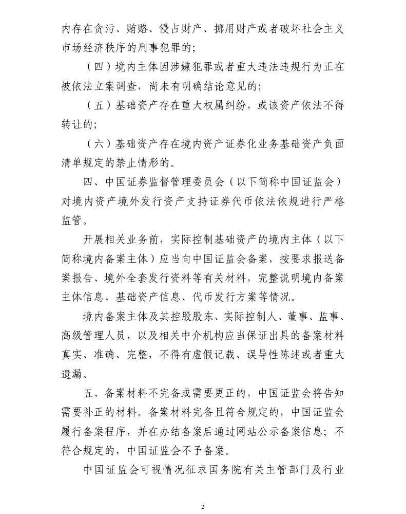 2026年证监会1号文说了什么?中国正式建立跨境RWA代币监管框架
