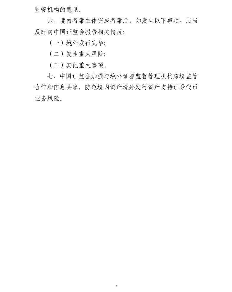 2026年证监会1号文说了什么?中国正式建立跨境RWA代币监管框架