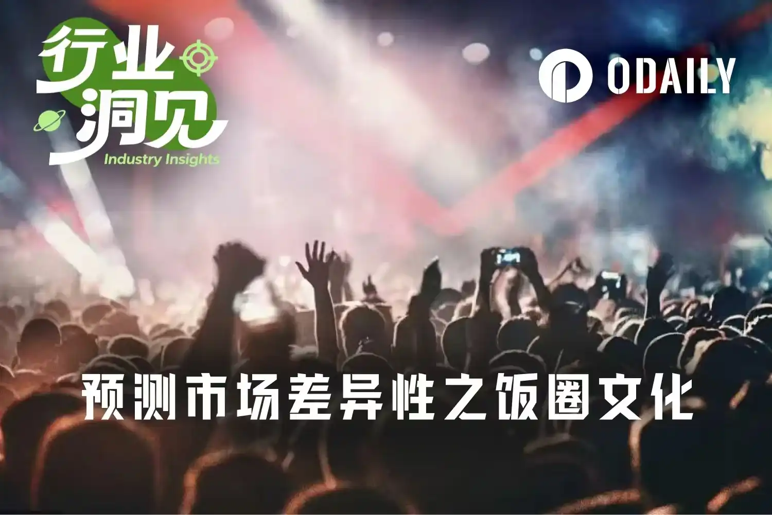 预测市场,BNB Chain,饭圈文化