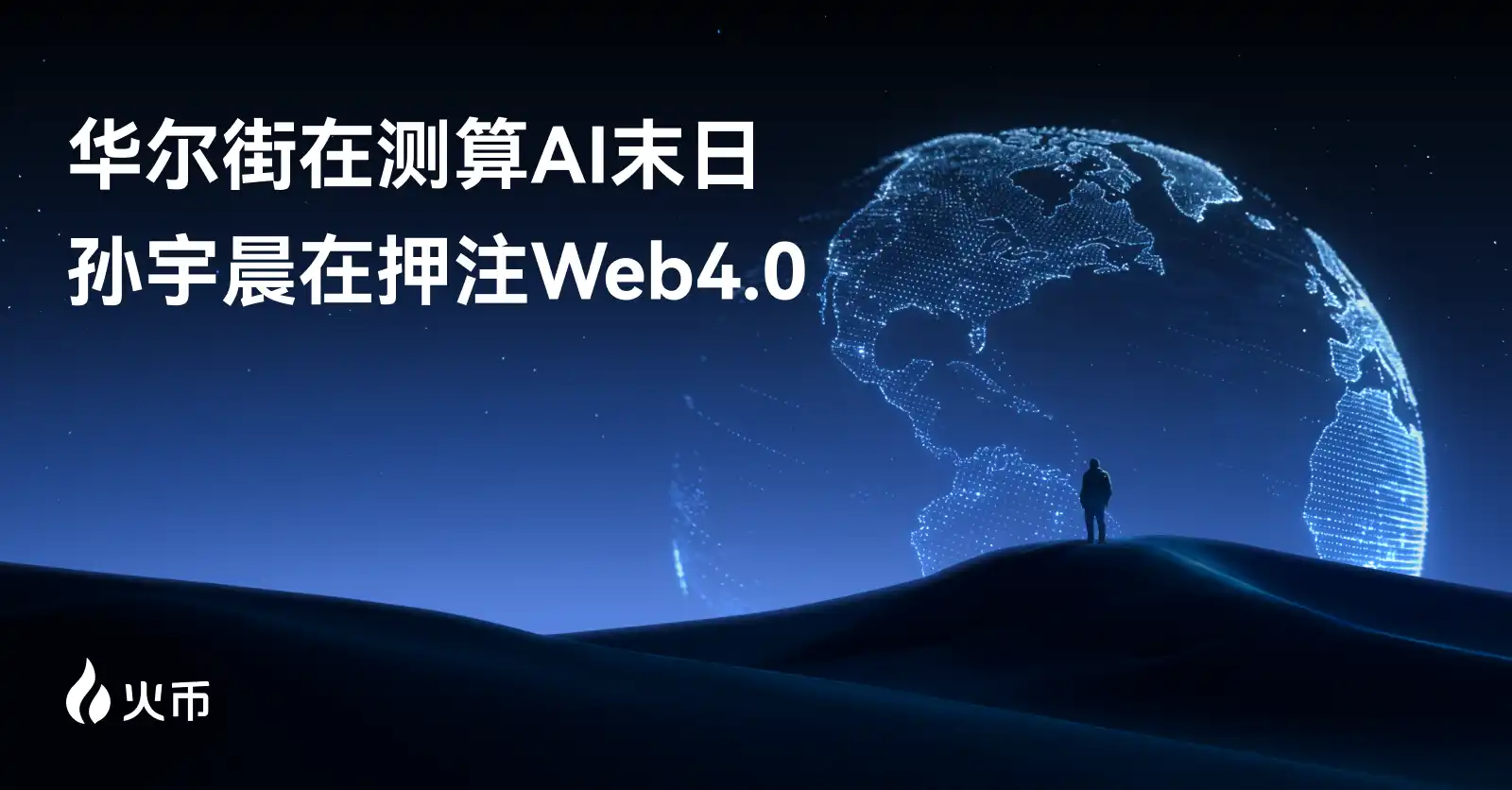 AI Agent,波场,Web4.0