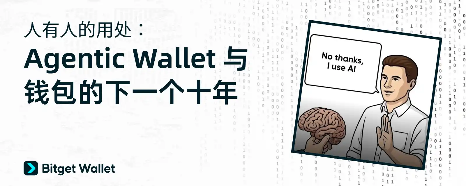 Agentic Wallet,Wallet Policy Plane,ERC-8004