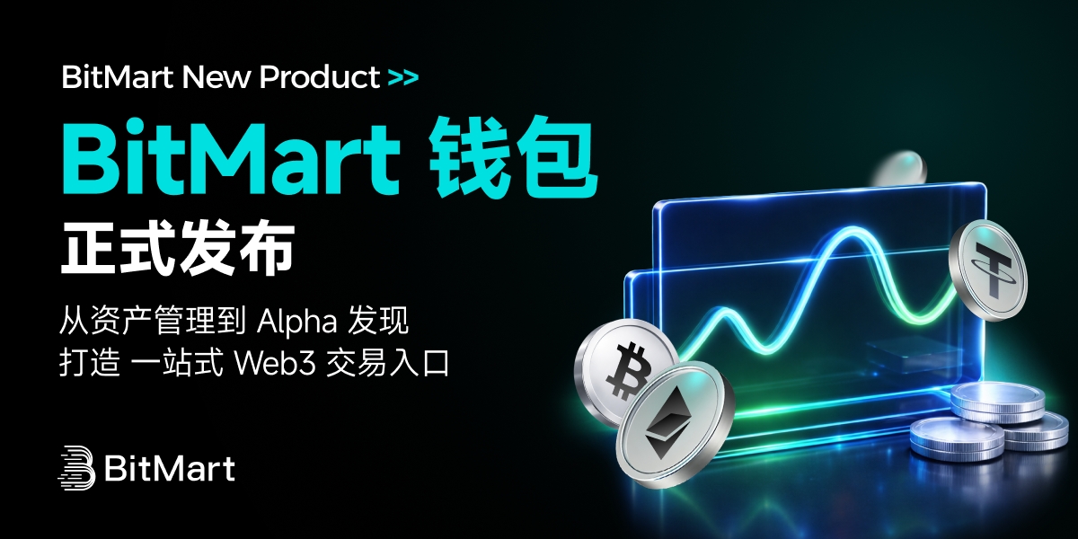 BitMart 正式发布 Web3 钱包,打造一站式链上资产与交易入口