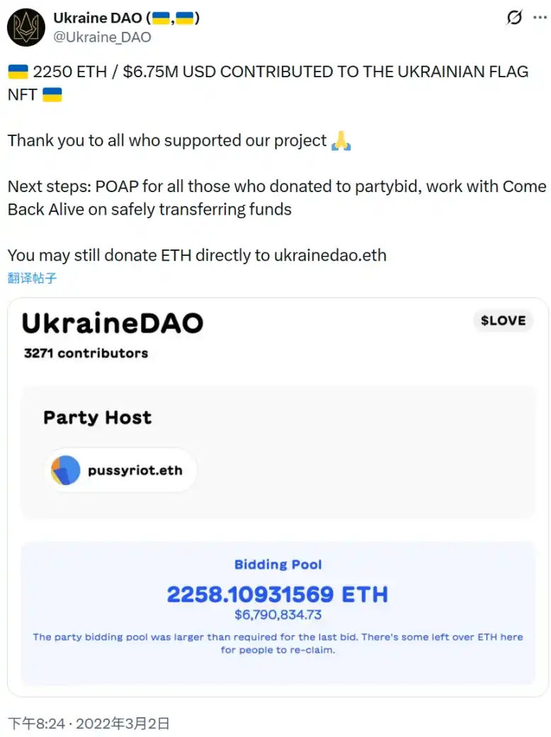 Ukraine DAO