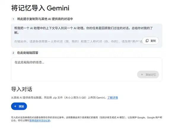 谷歌,Gemini,记忆导入