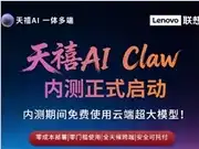 联想,天禧AI Claw,端云混合部署