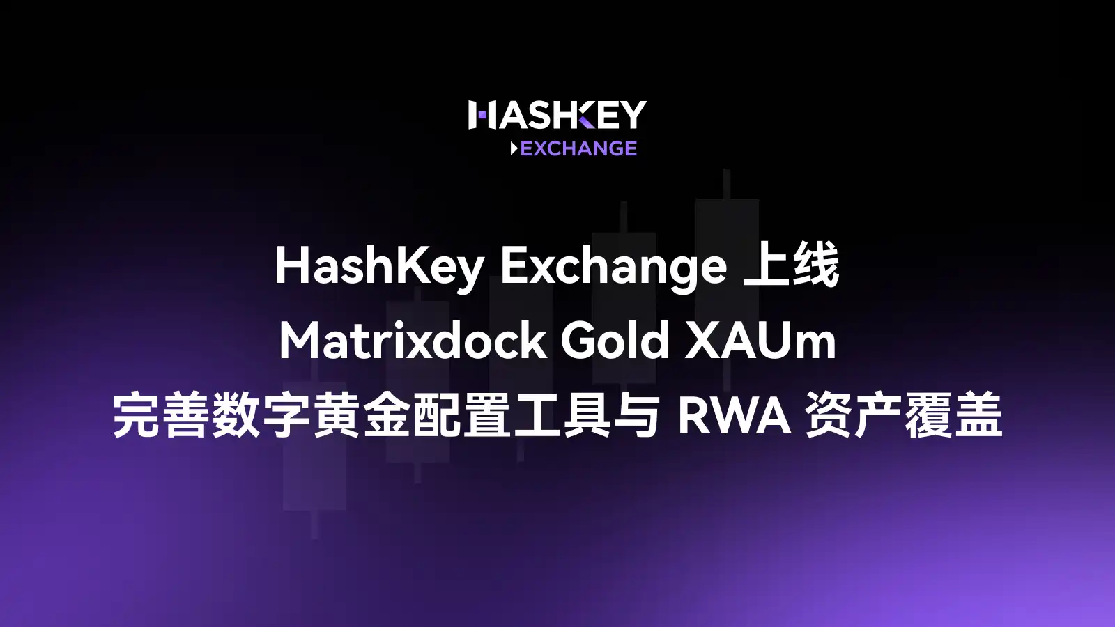 HashKey Exchange