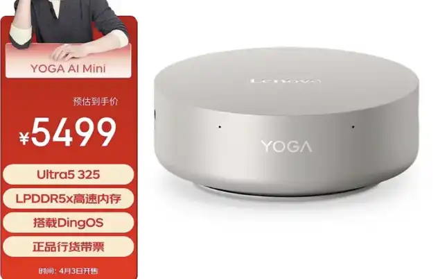 联想,YOGA AI Mini,DingOS
