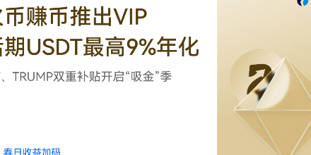 VIP活期, LIT,火币HTX