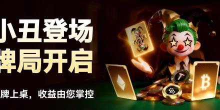 WEEX、小丑牌、交易游戏化