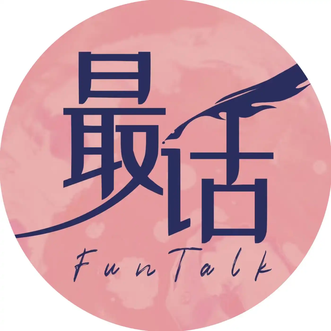 最话FunTalk