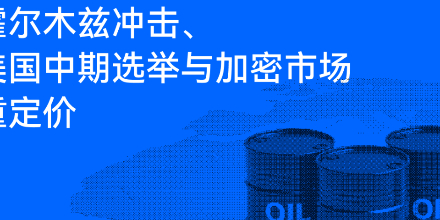 HTX Research,火币HTX, 霍尔木兹海峡