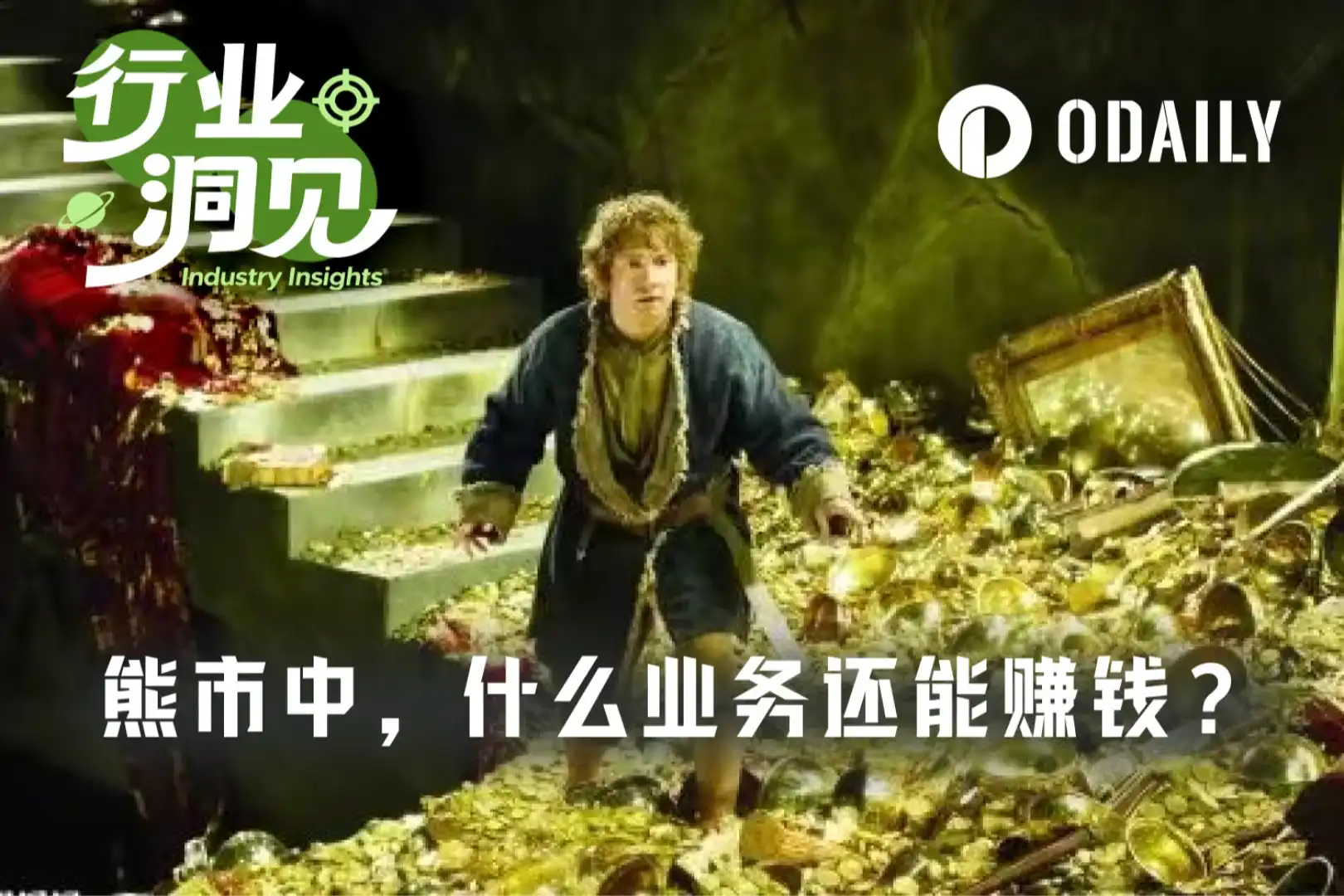 亏钱的熊市里,谁在闷声发大财?