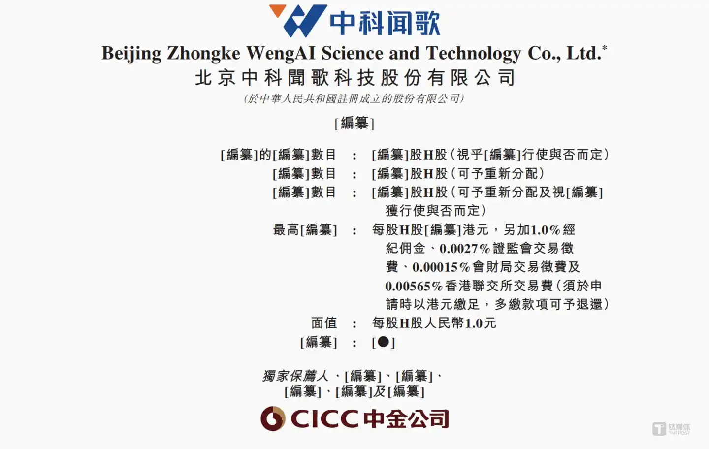 中科闻歌