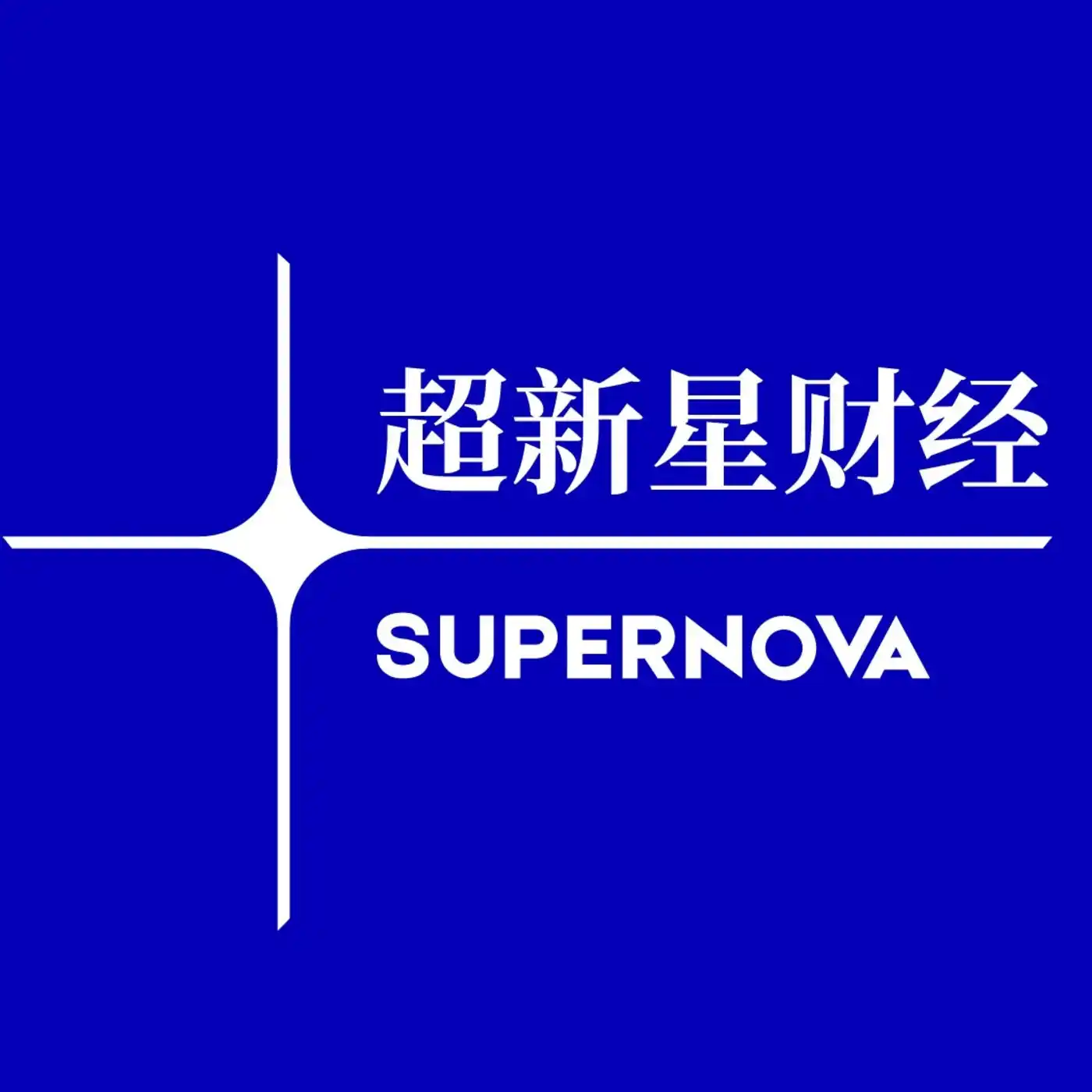 超新星财经