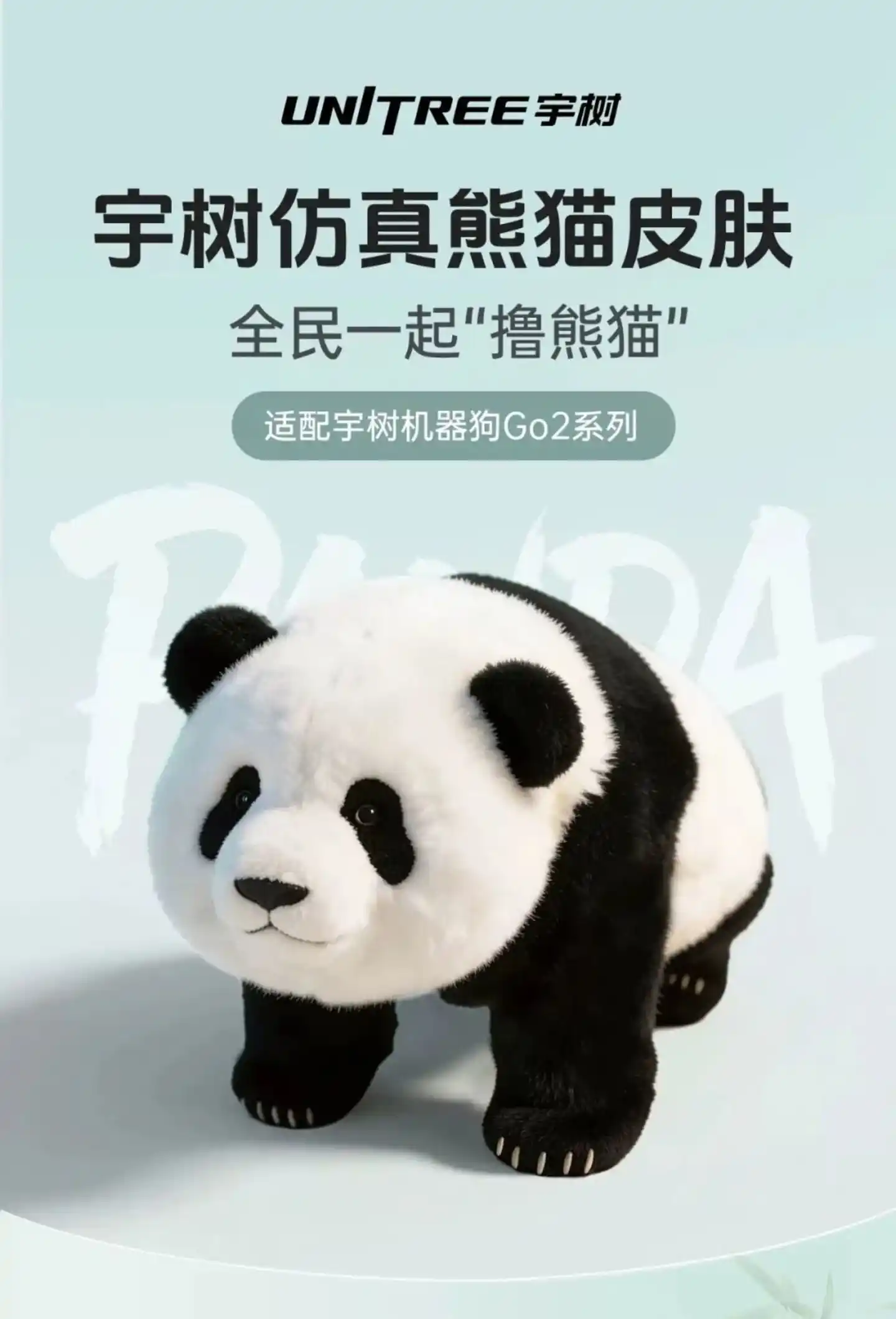 宇树科技
