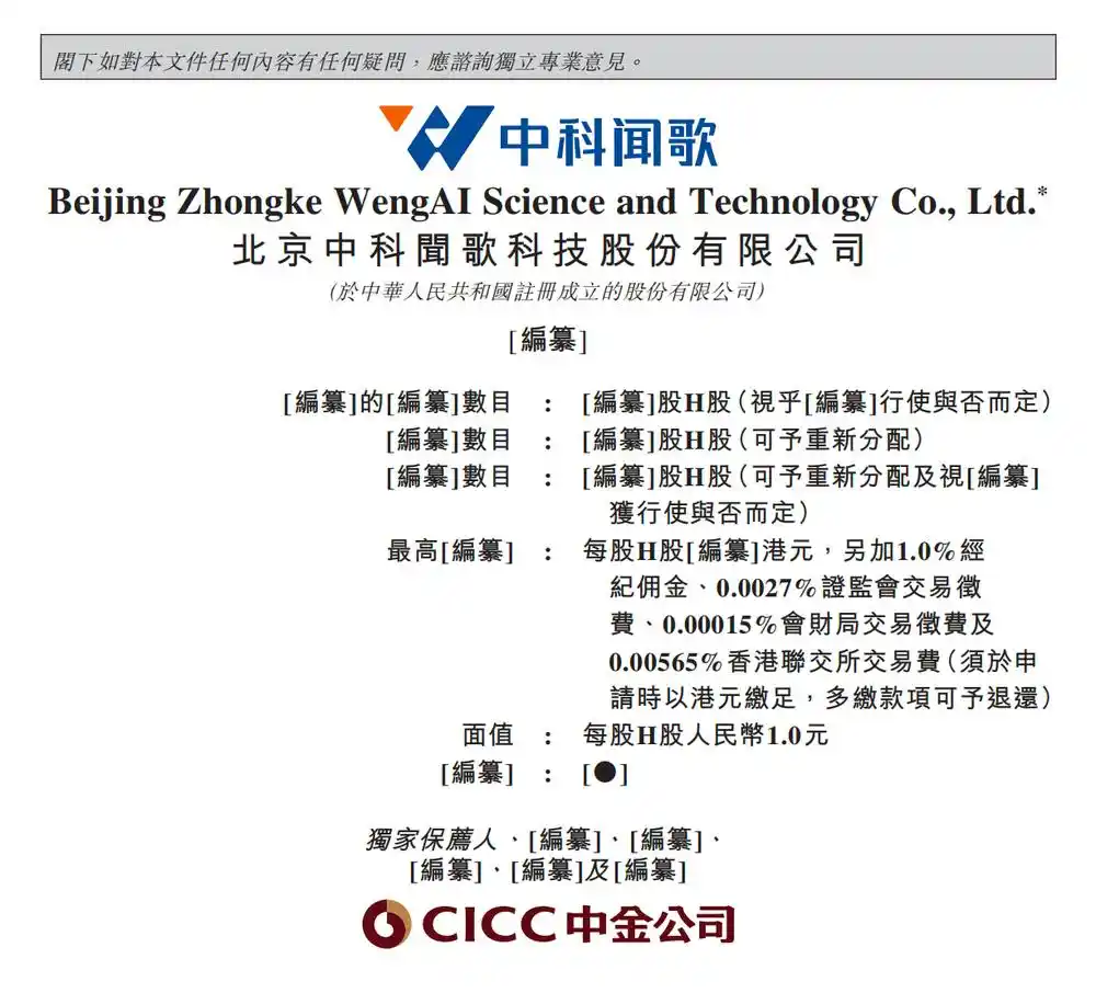 中科闻歌