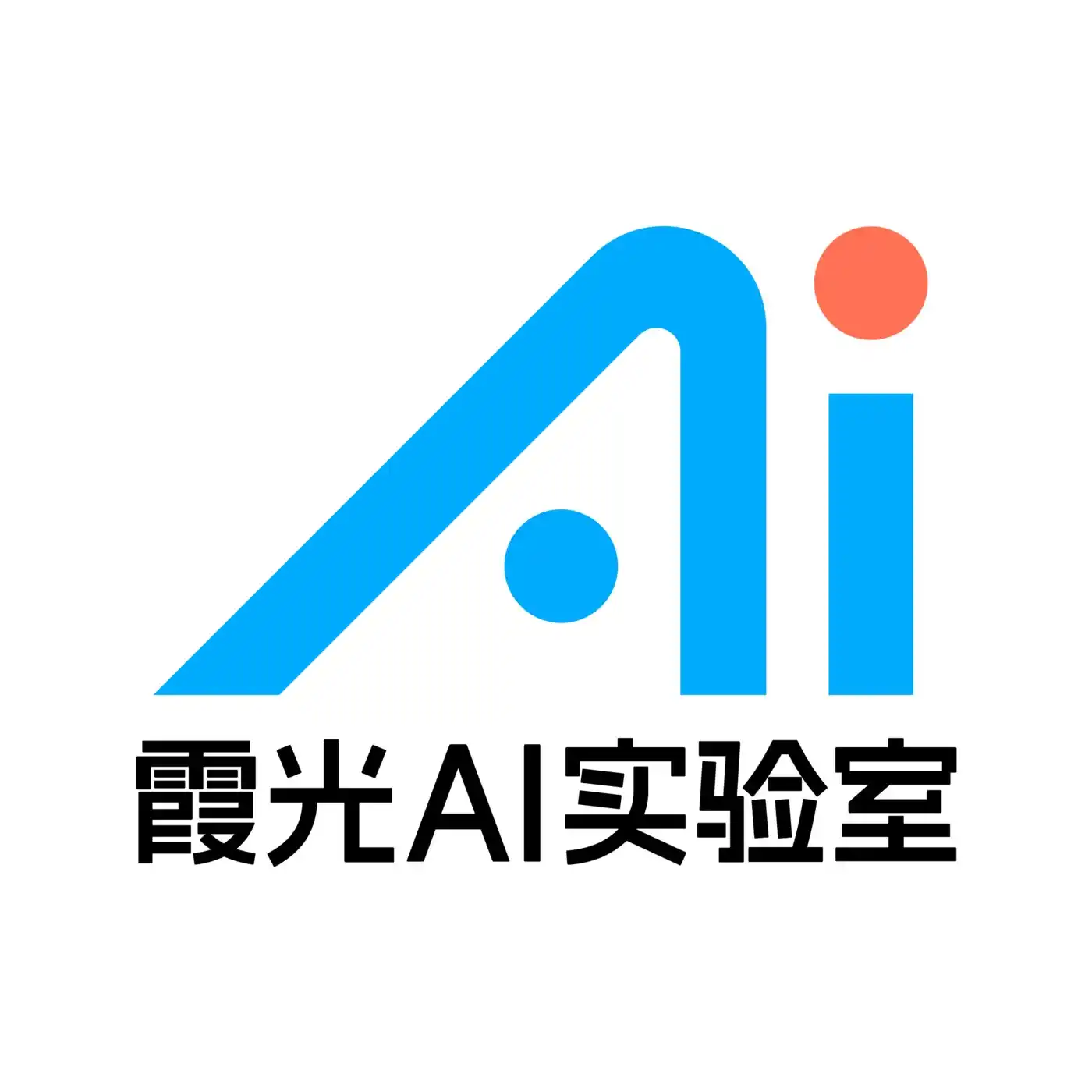 霞光AI实验室