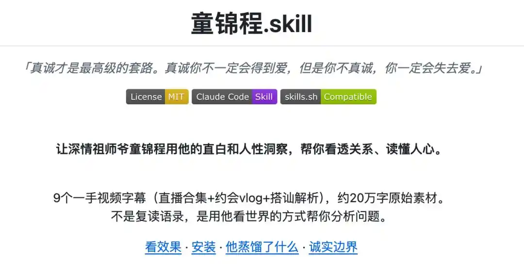 童锦程.skill