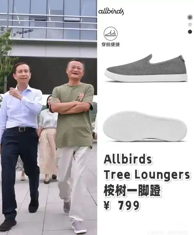 Allbirds