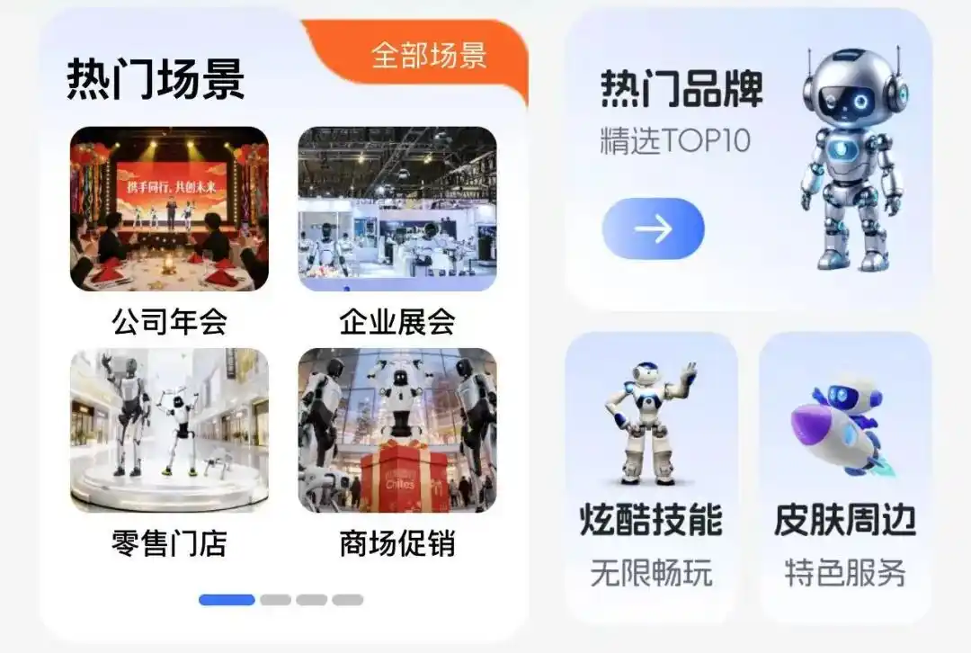 智元机器人