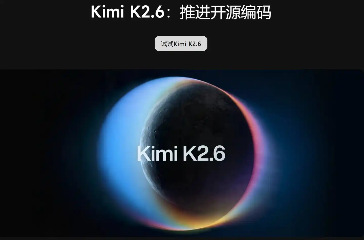 Kimi K2.6