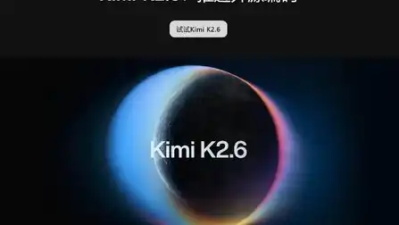 月之暗面,Kimi K2.6,Agent集群