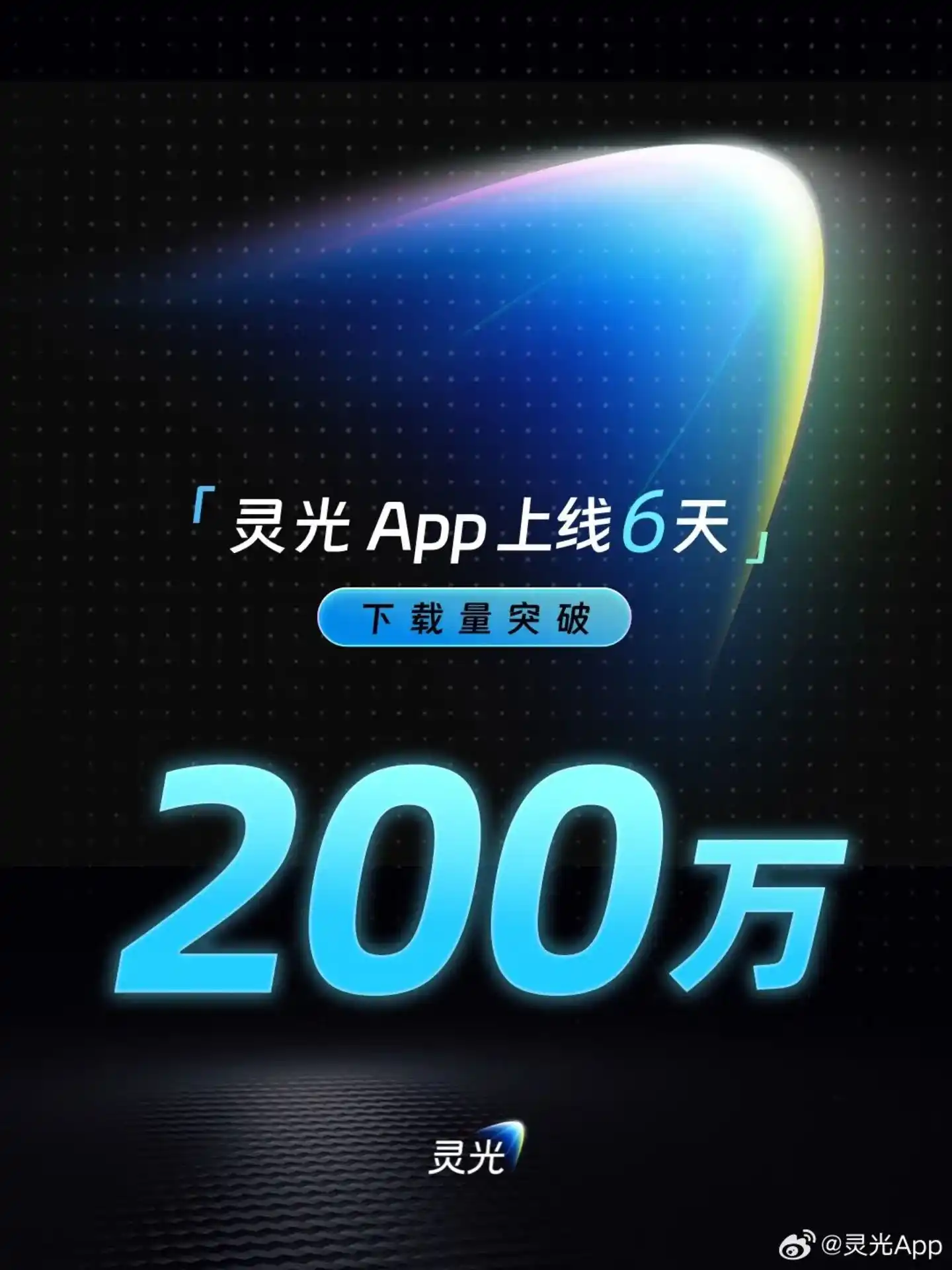 闪应用