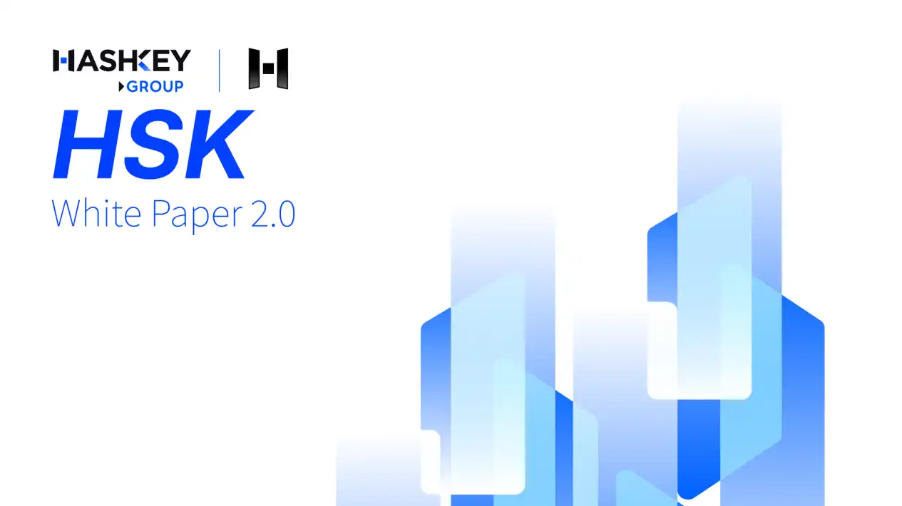 HSK白皮书2.0