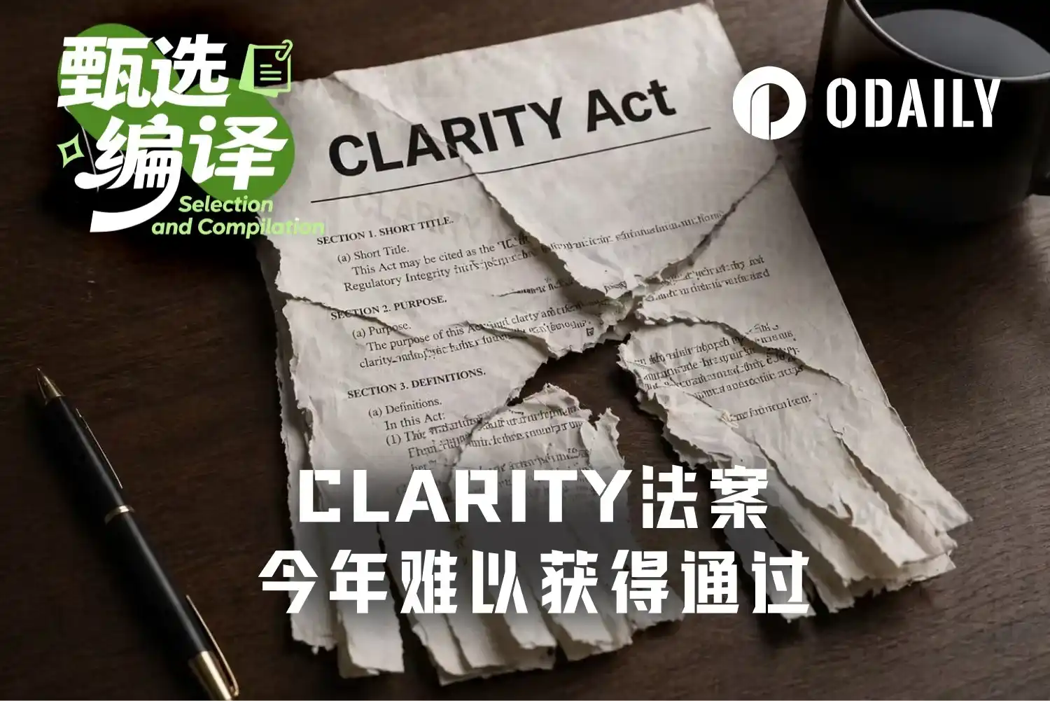 CLARITY法案,参议院银行委员会,稳定币收益率