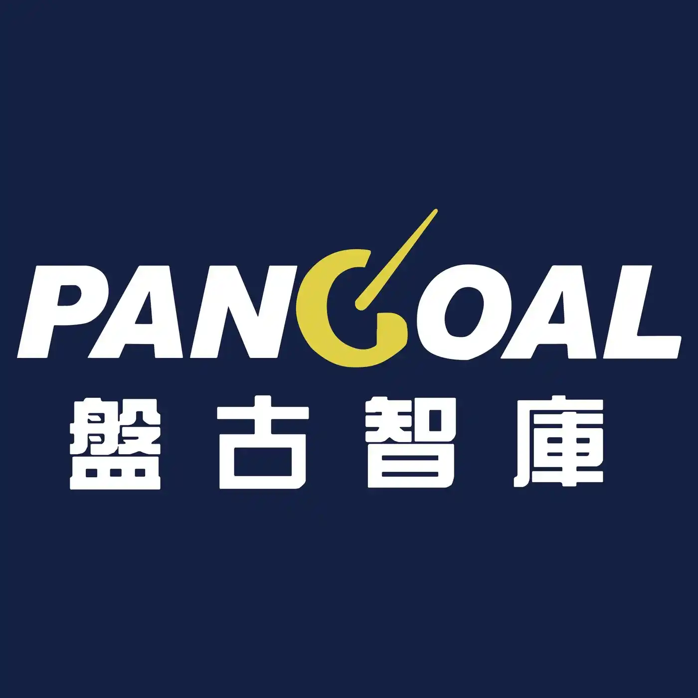 盘古智库