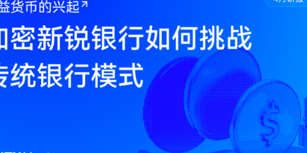 加密新锐银行, HTX Ventures,火币HTX