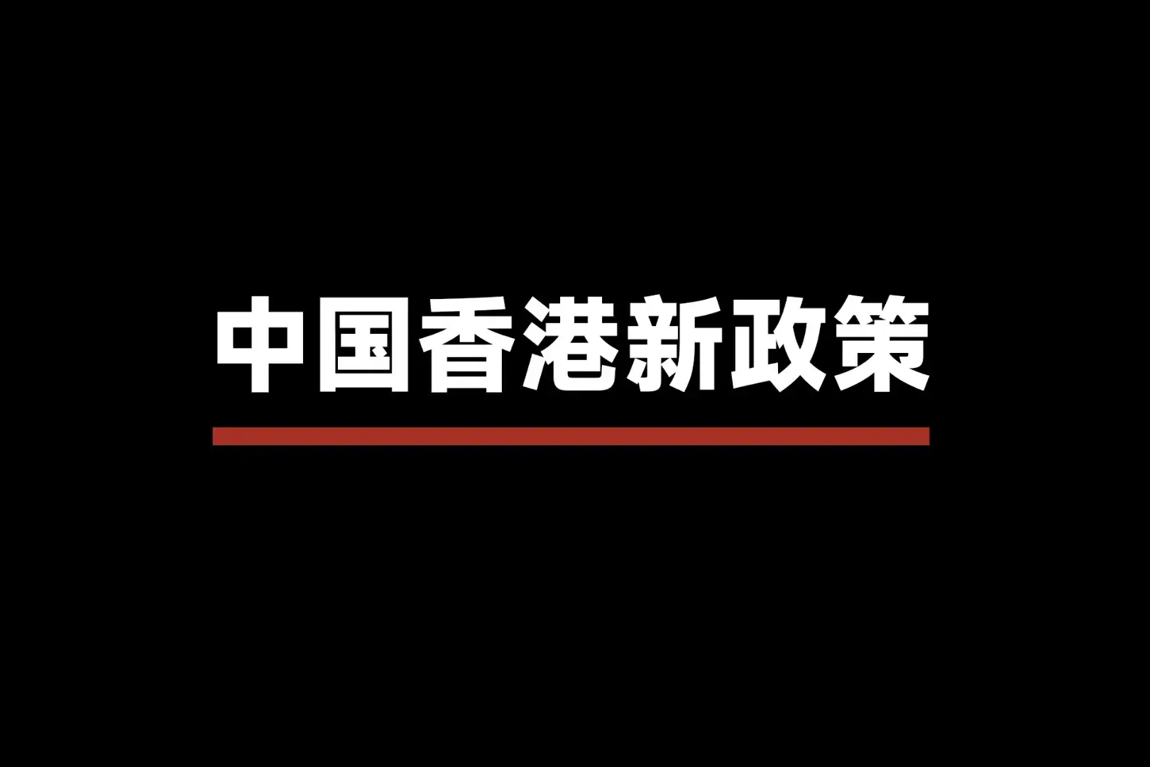 中国香港,RWA,稳定币